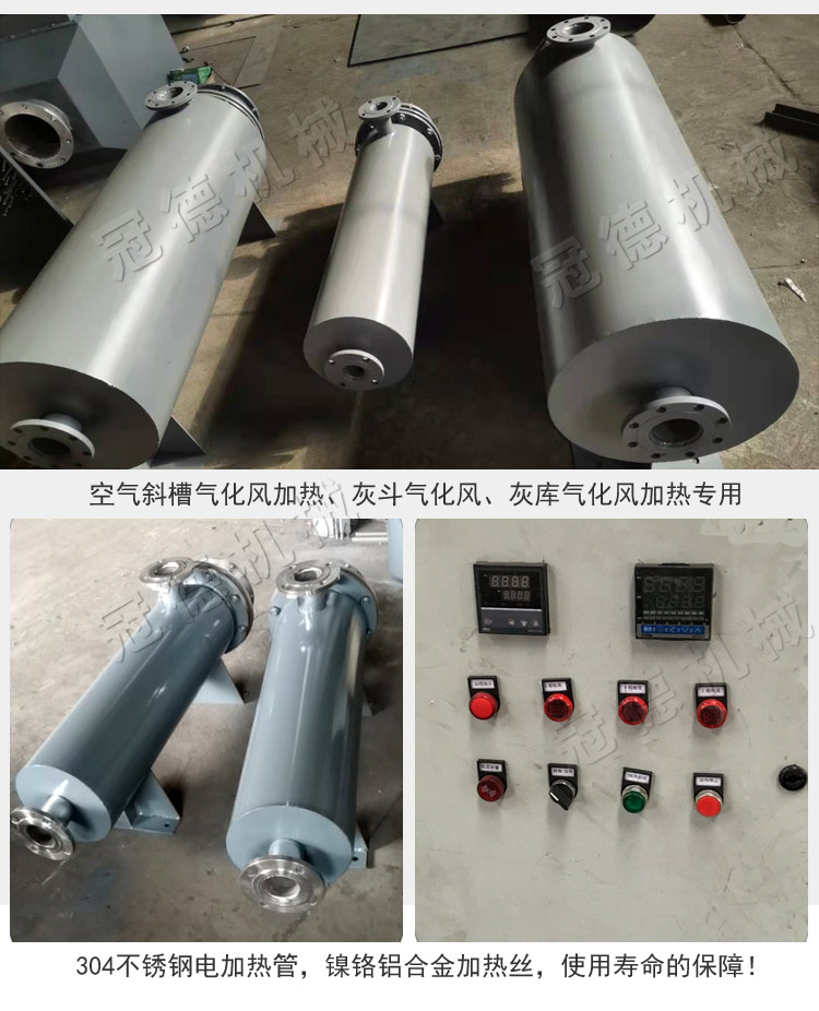 冠德灰斗氣化風電加熱器