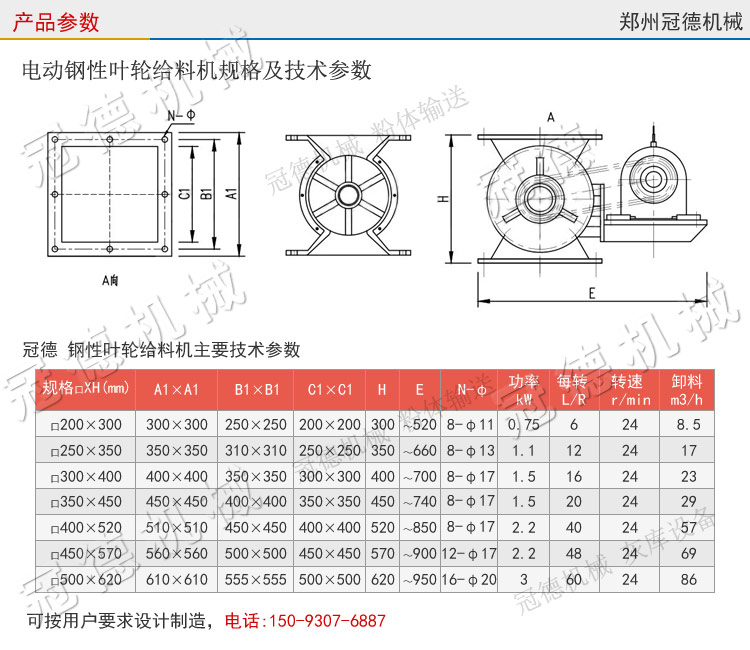 冠德電動鎖氣器給料機參數